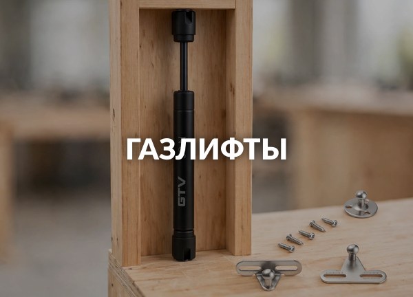 Газлифты