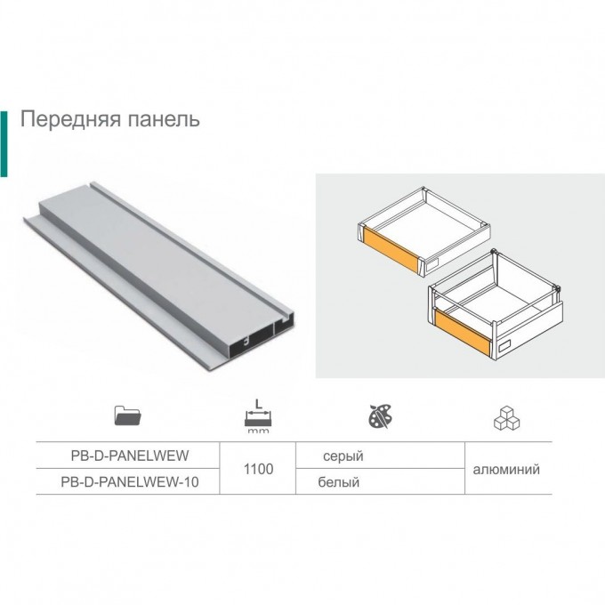 Передняя панель для внутреннего ящика 1100мм, белый GTV PB-D-PANELWEW-10